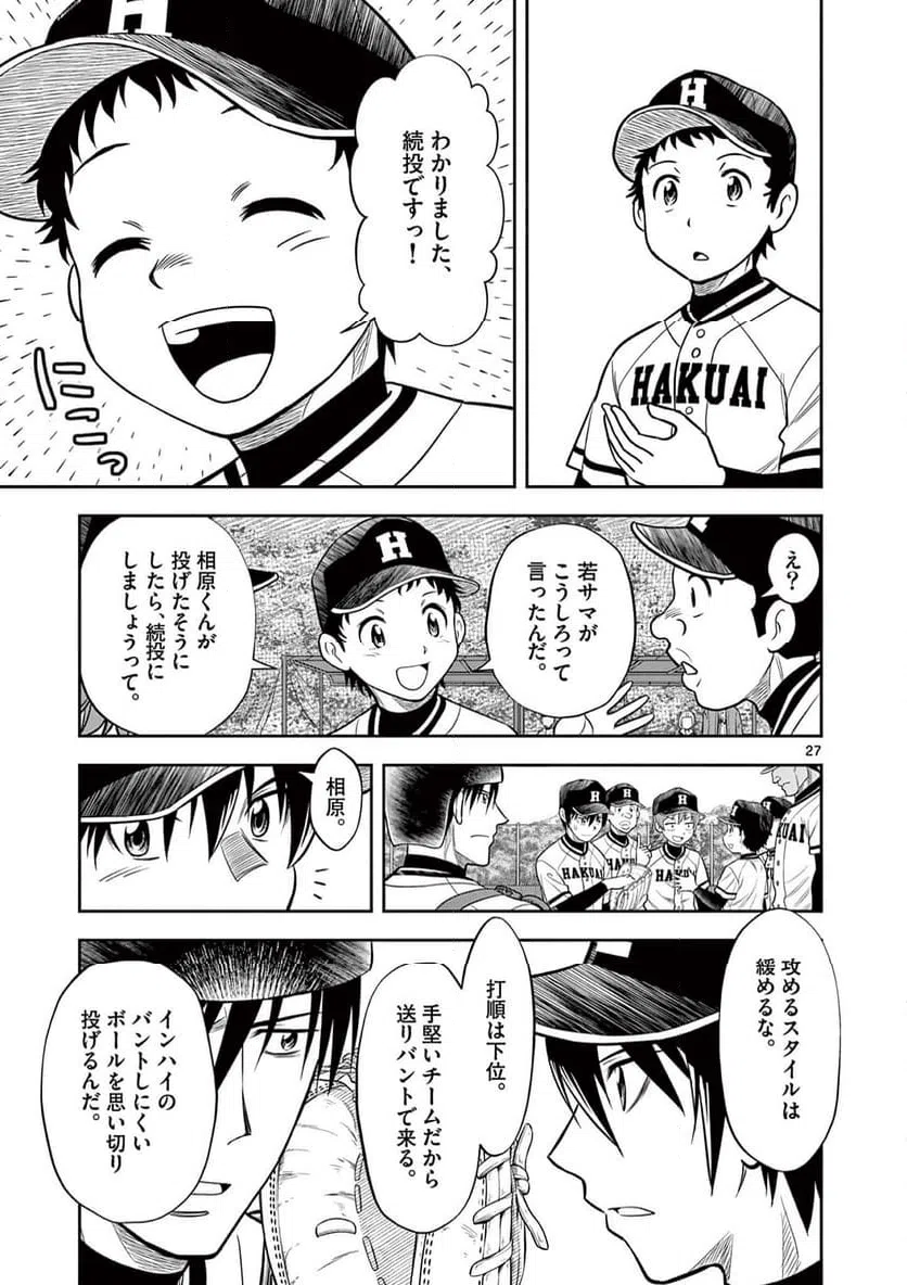 ページ 9 — 第19話