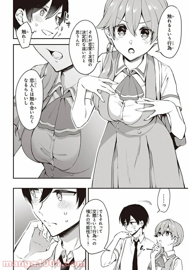 ページ 12 — 第5話