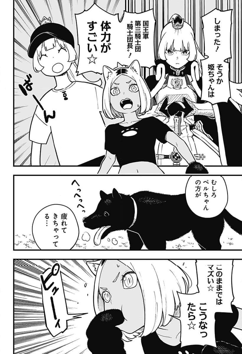ページ 8 — 第202話