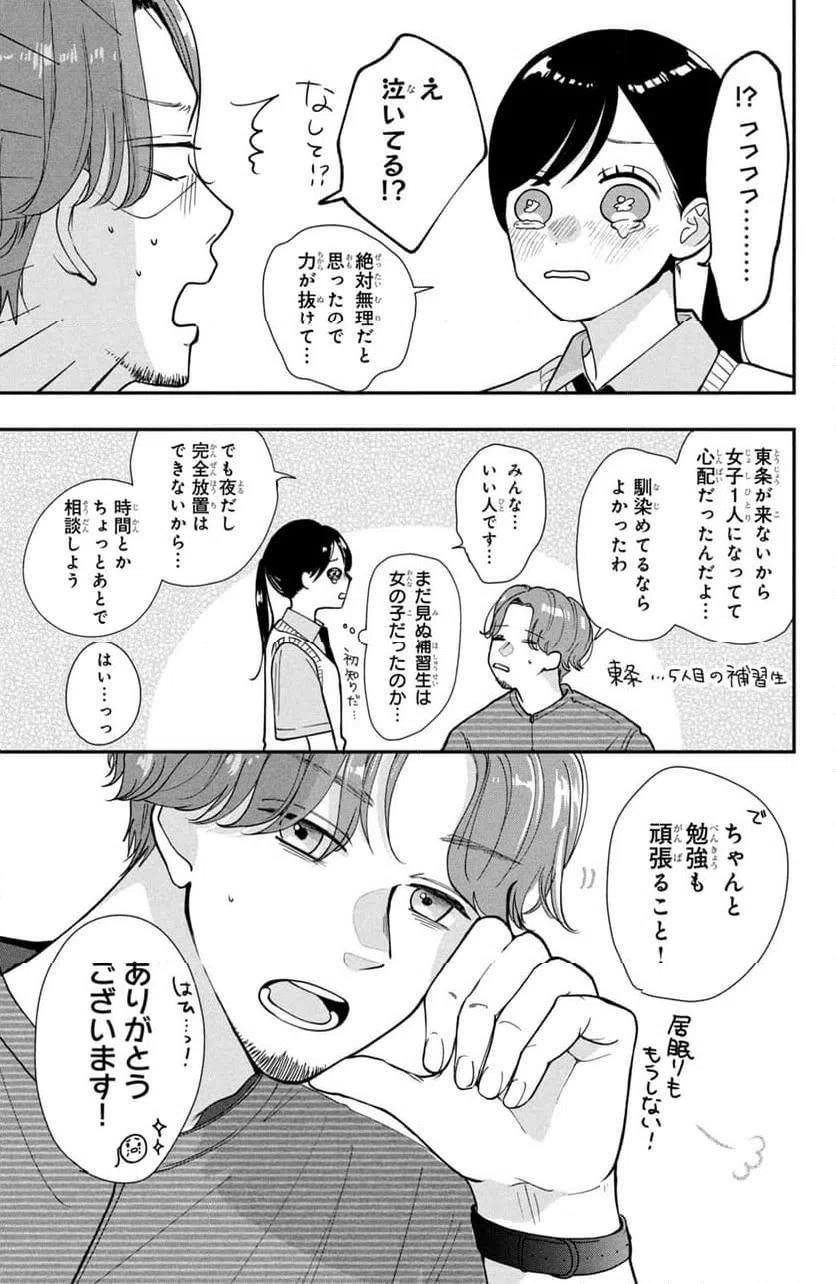 ページ 25 — 第3話