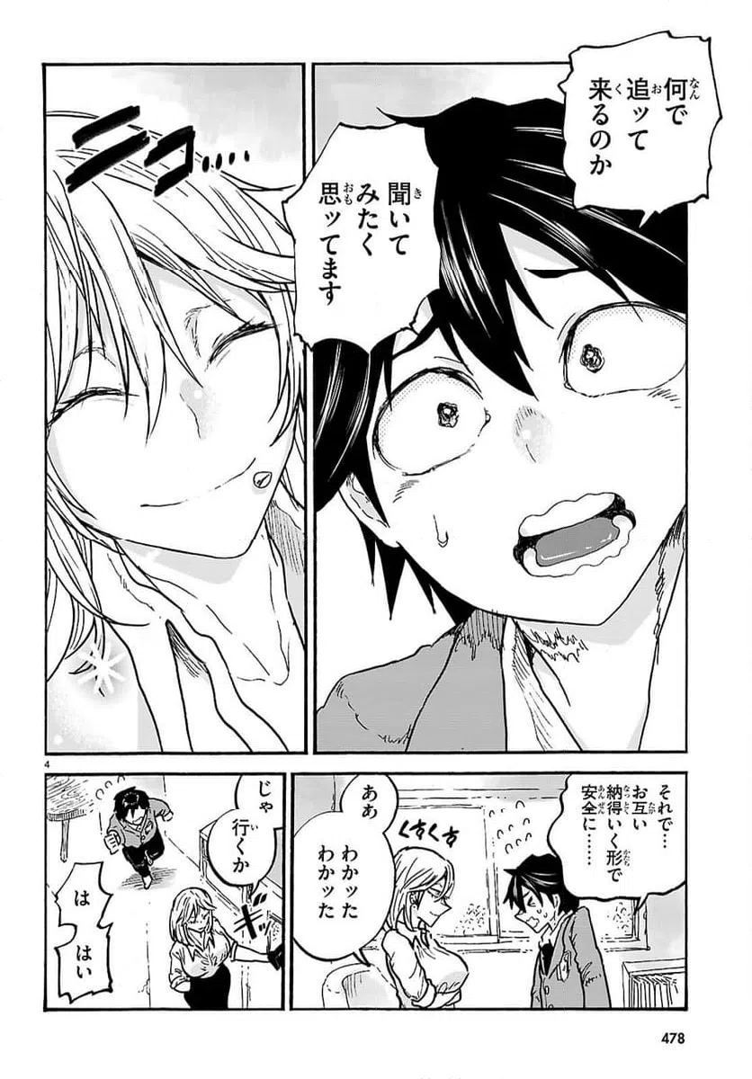 ページ 4 — 第8話