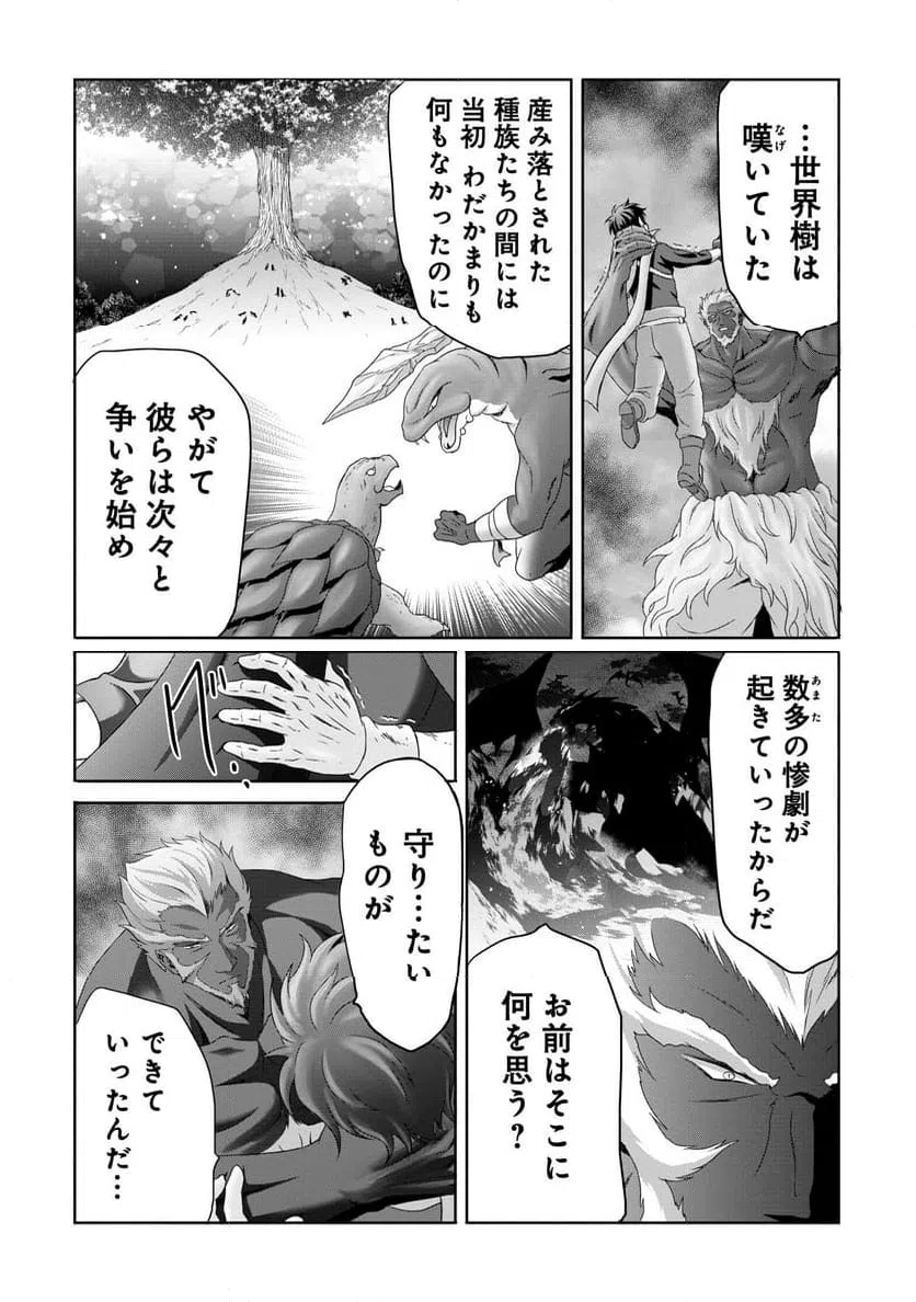 ページ 8 — 第20話