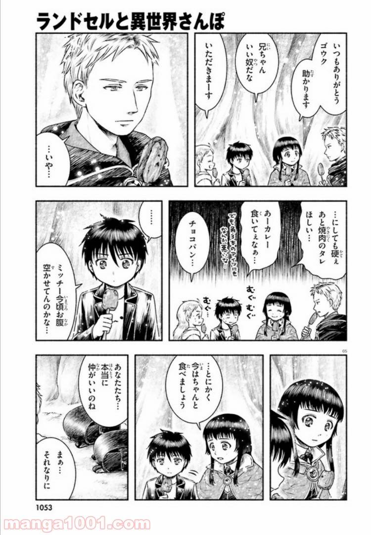 ページ 5 — 第10話