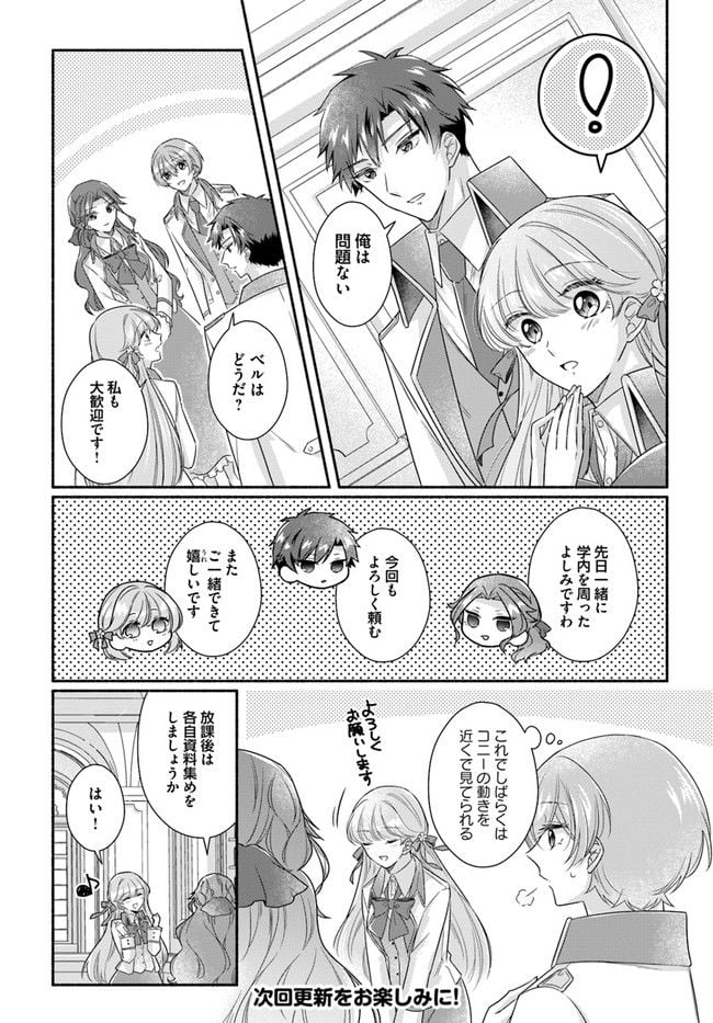 ページ 10 — 第6.1話