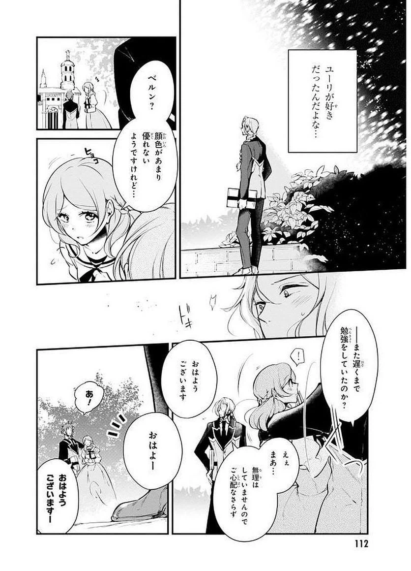 ページ 6 — 第25話