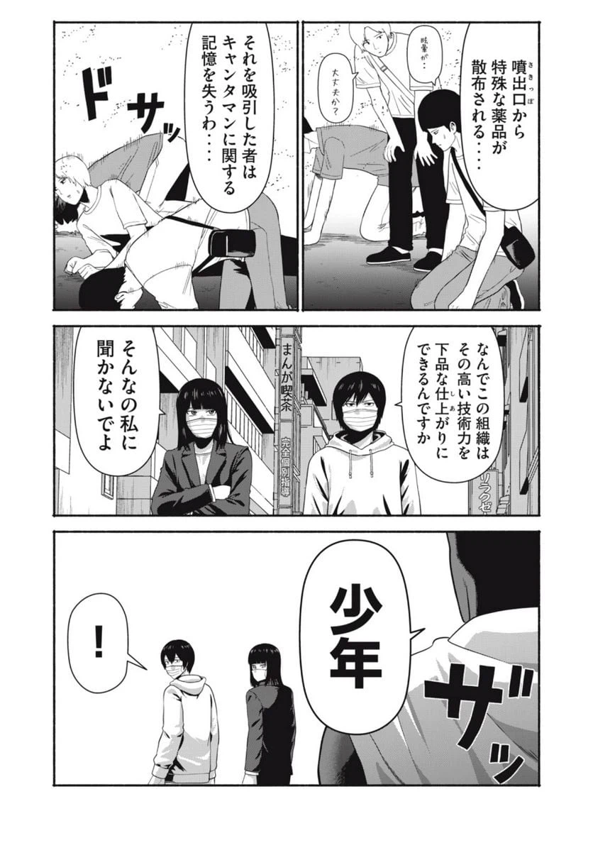 ページ 8 — 第11話
