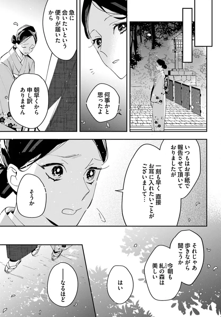 ページ 9 — 第5話