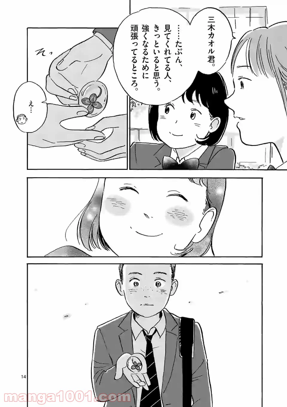 ページ 14 — 第5話