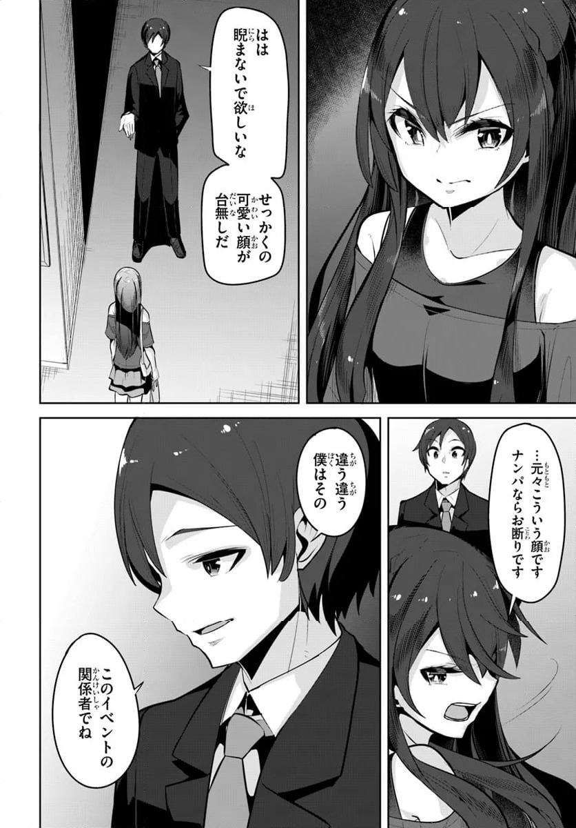 ページ 4 — 第28話