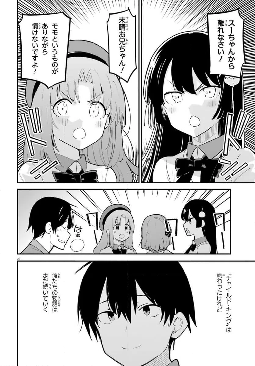 ページ 20 — 第50話