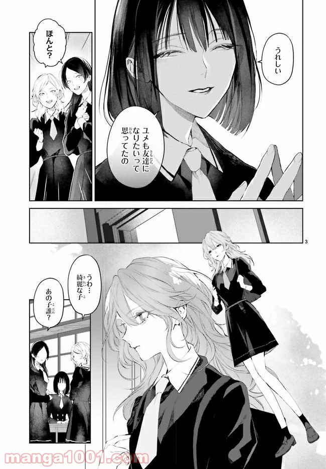 ページ 3 — 第18.1話