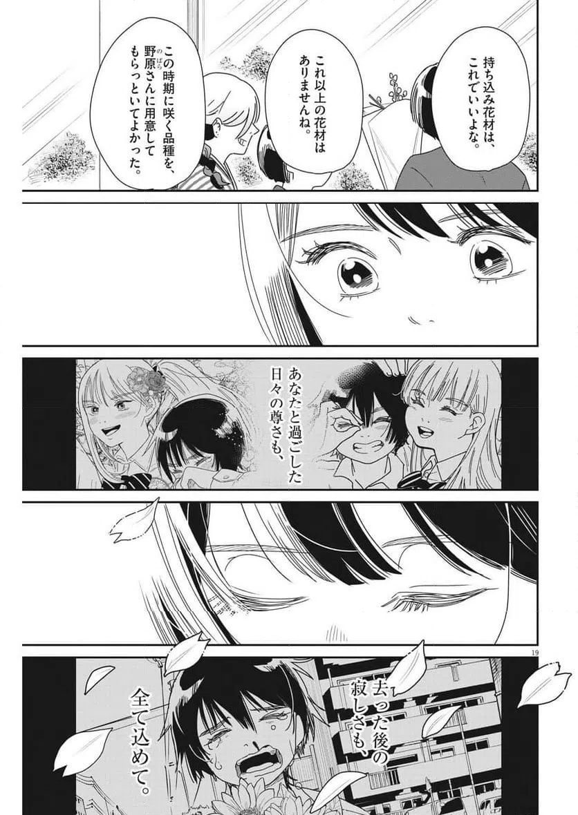 ページ 19 — 第40話