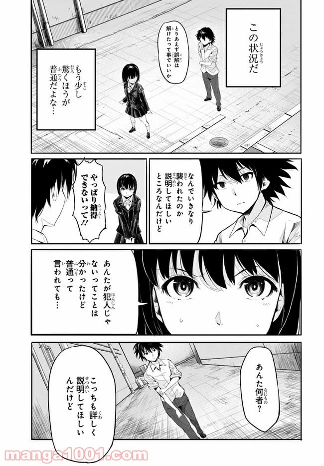 ページ 29 — 第1話