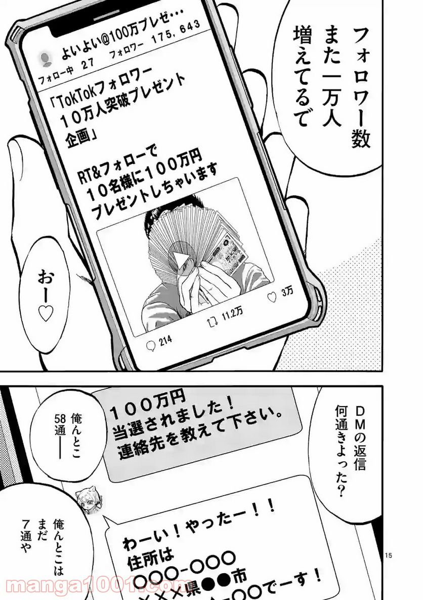 ページ 15 — 第8話
