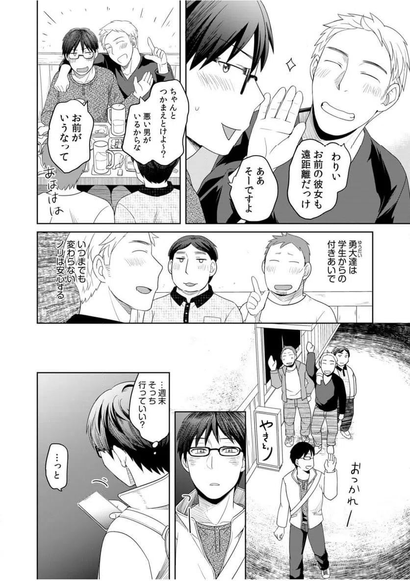 ページ 6 — 第1話