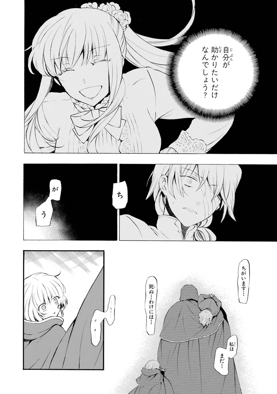 ページ 4 — 第86話