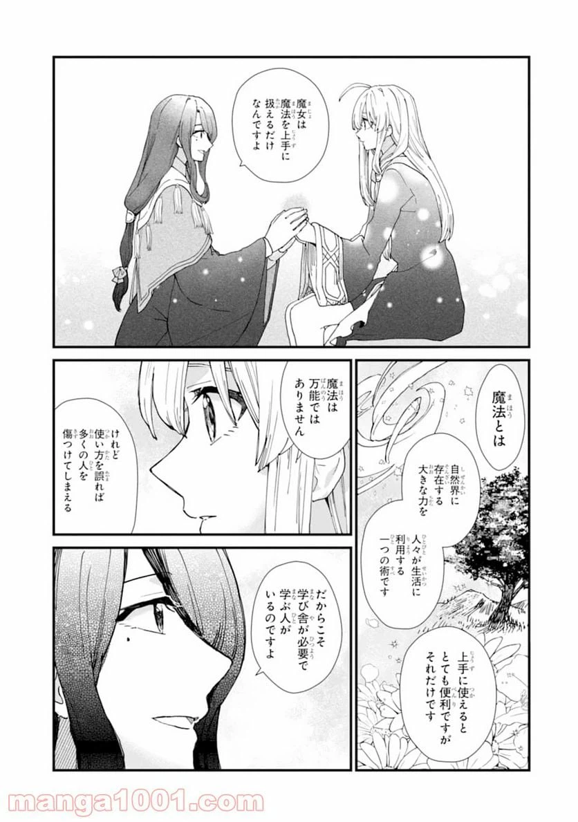 ページ 27 — 第8話
