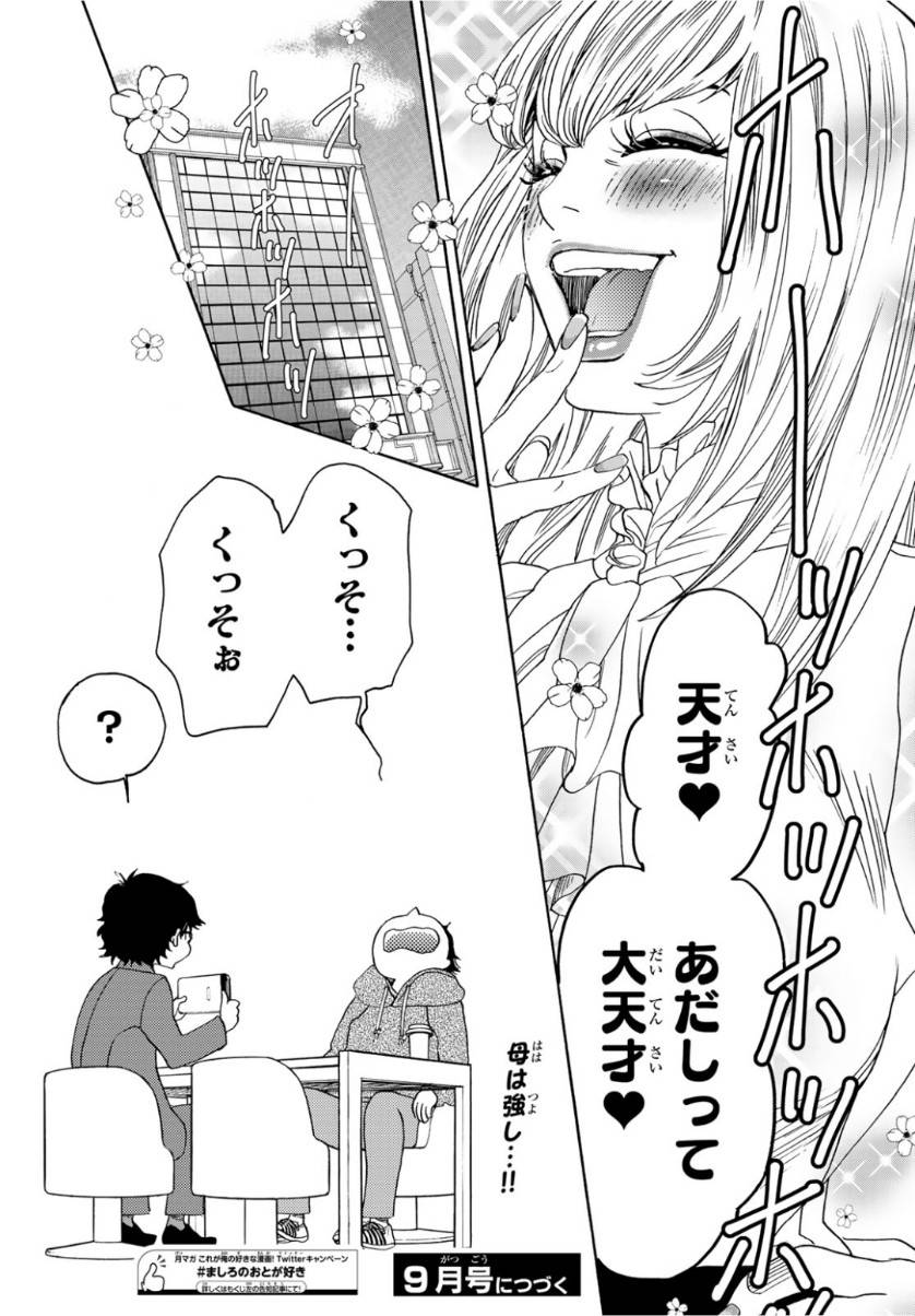 ページ 31 — 第93話