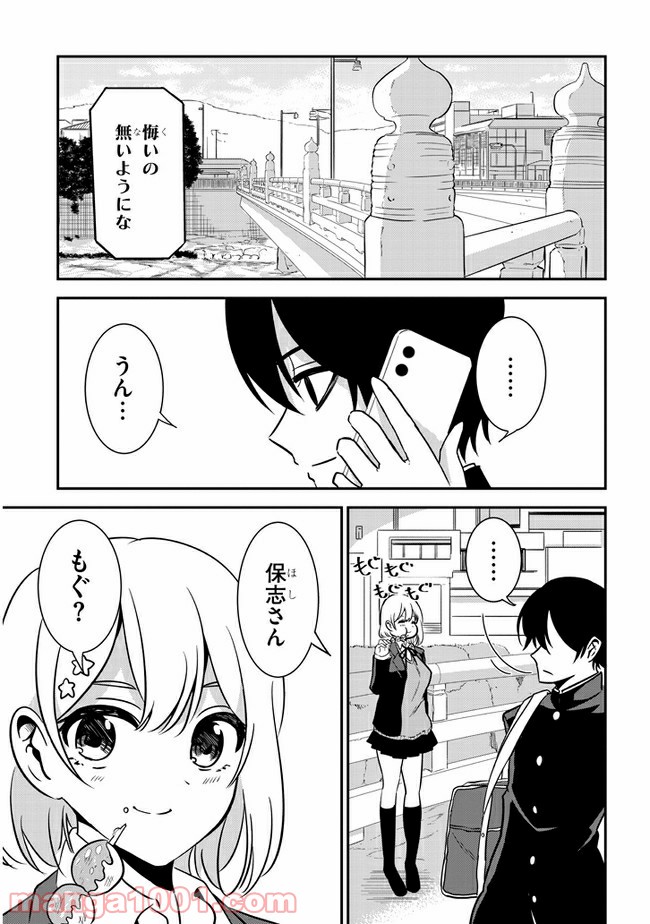 ページ 7 — 第53話