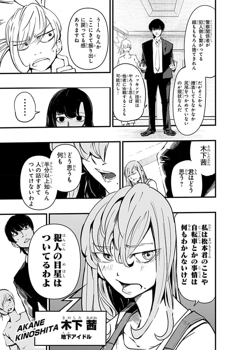 ページ 9 — 第25話