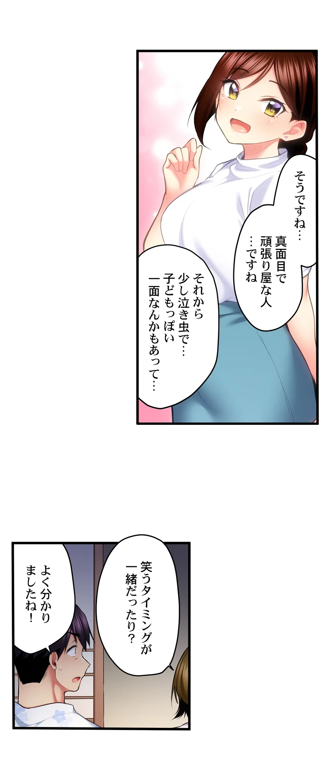 ページ 13 — 第51話