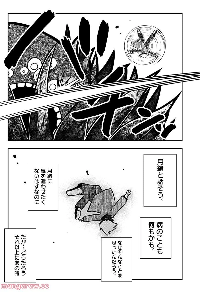 ページ 19 — 第3話