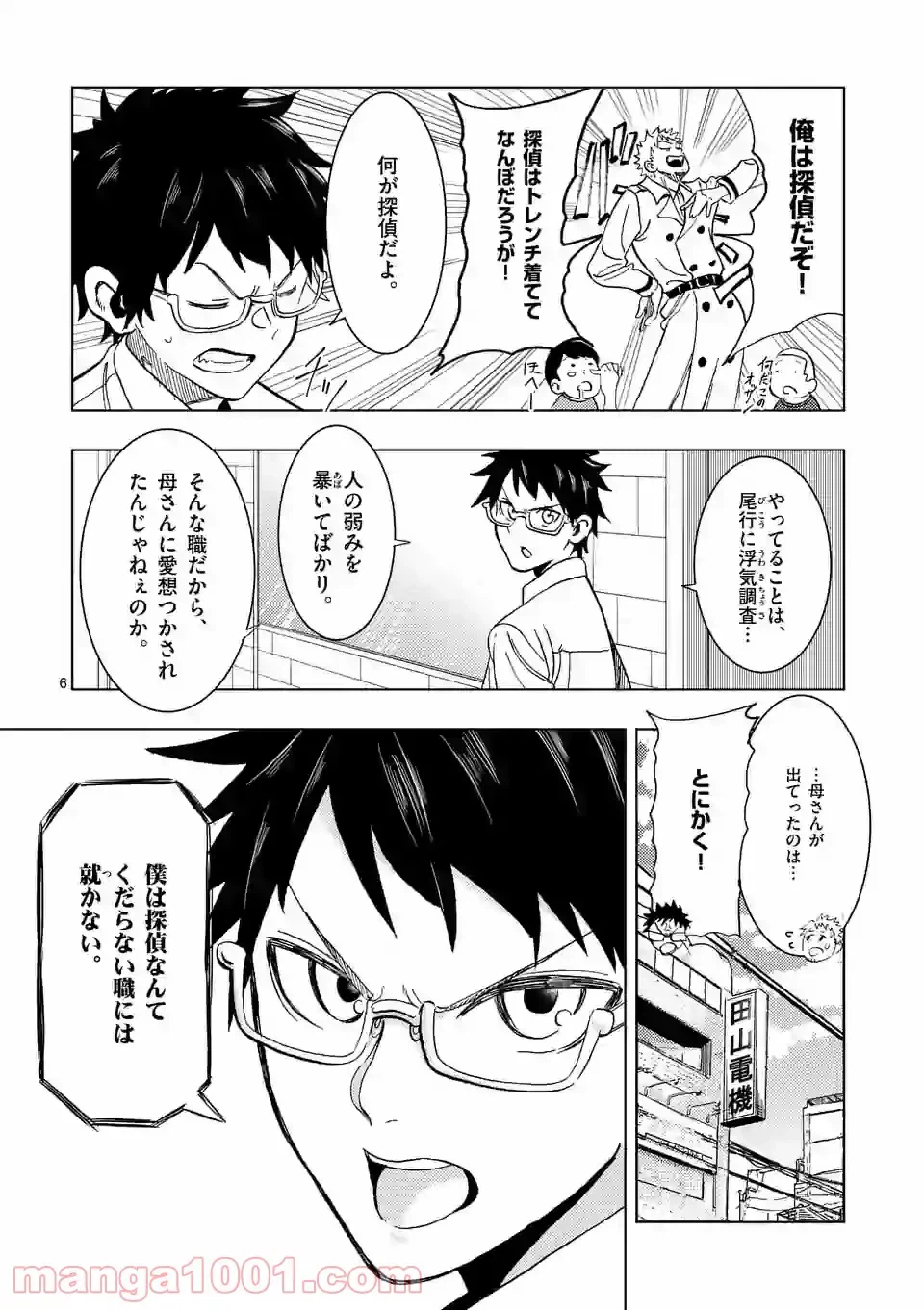 ページ 6 — 第1話