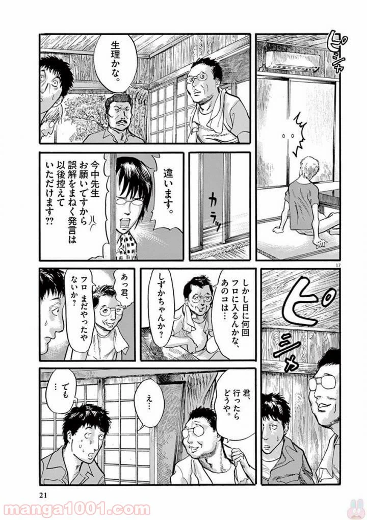 ページ 17 — 第16話