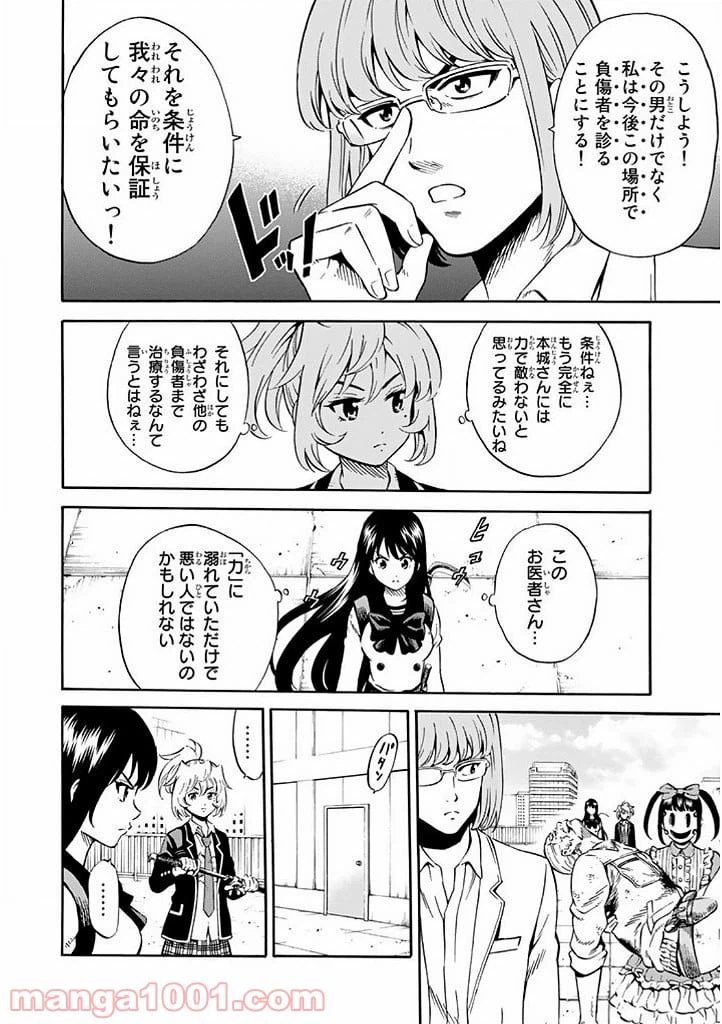 ページ 4 — 第70話