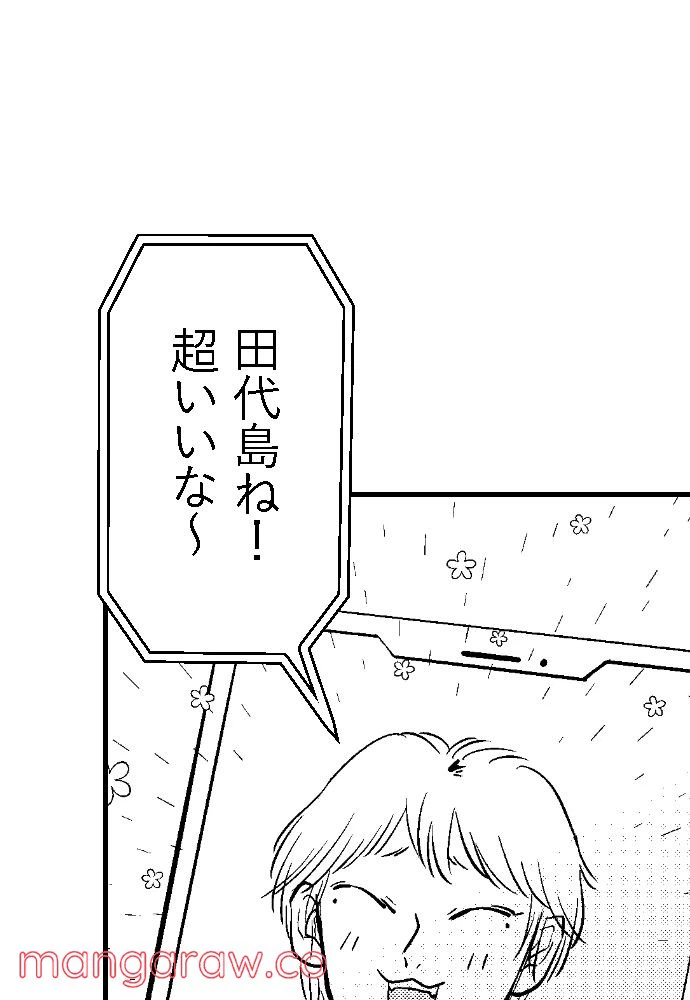 ページ 15 — 第20話