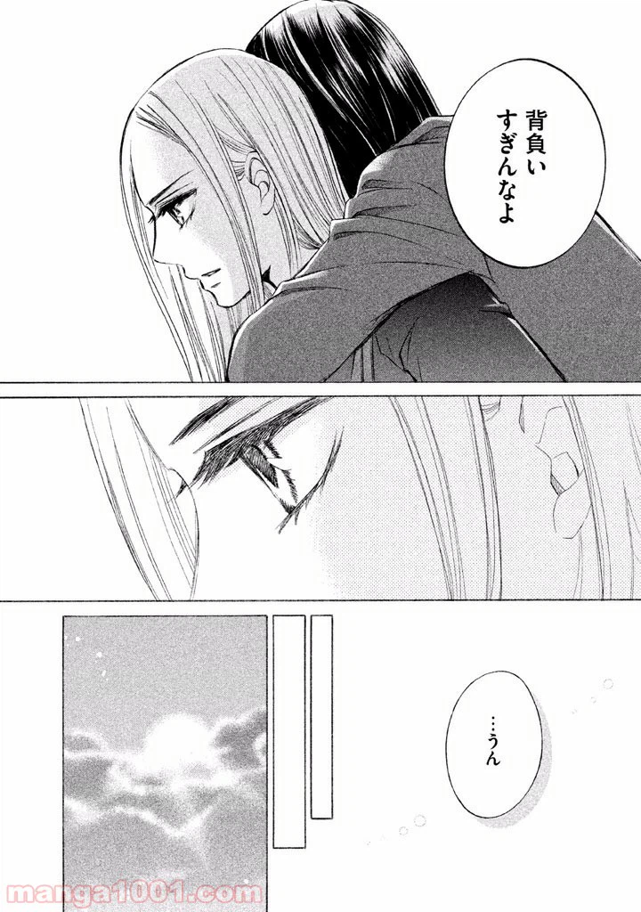 ページ 18 — 第9話