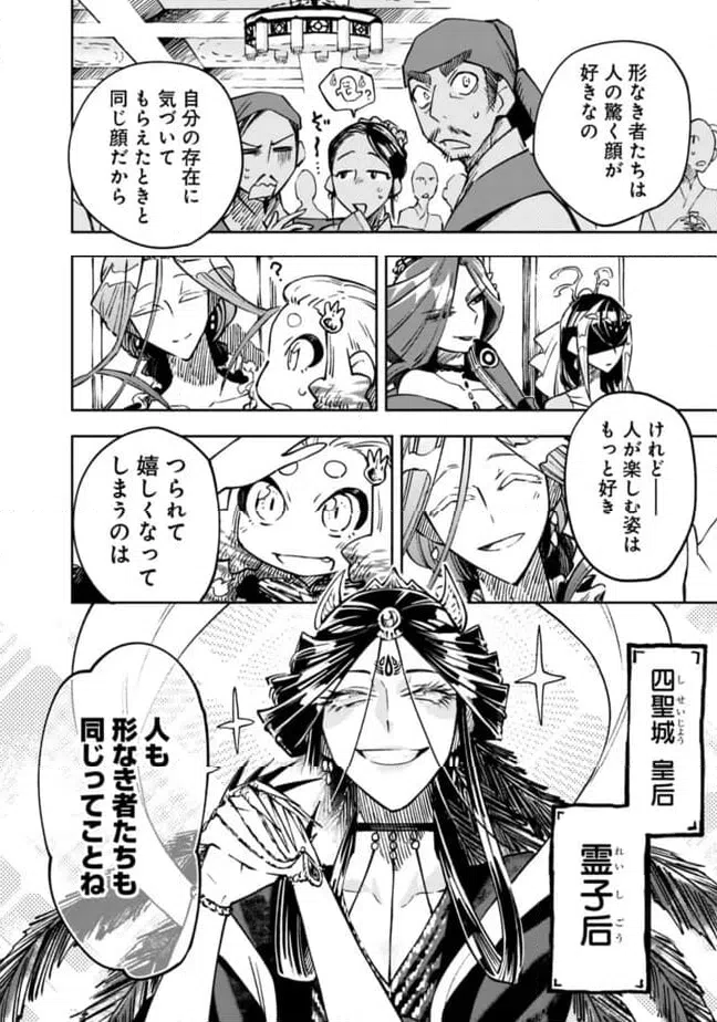 ページ 8 — 第17話
