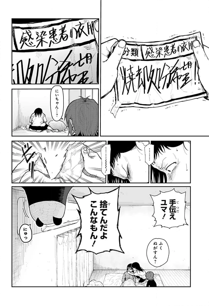 ページ 6 — 第5話