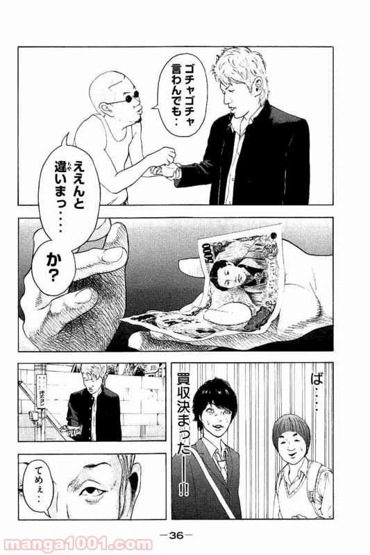 ページ 33 — 第1話