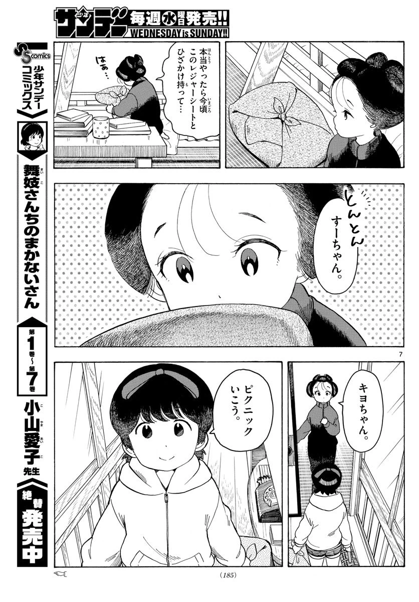 ページ 7 — 第91話