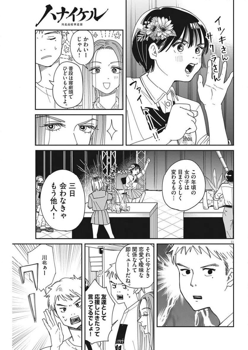 ページ 11 — 第26話