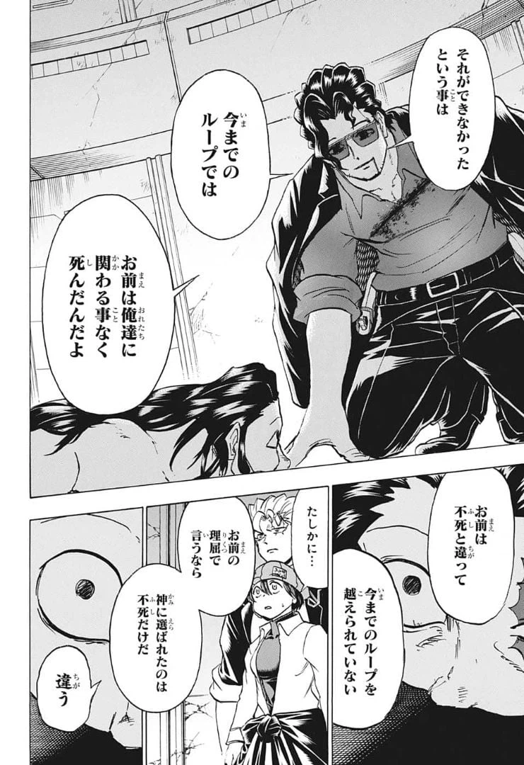 ページ 16 — 第120話