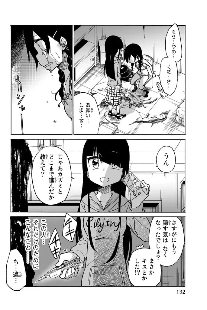 ページ 8 — 第5話