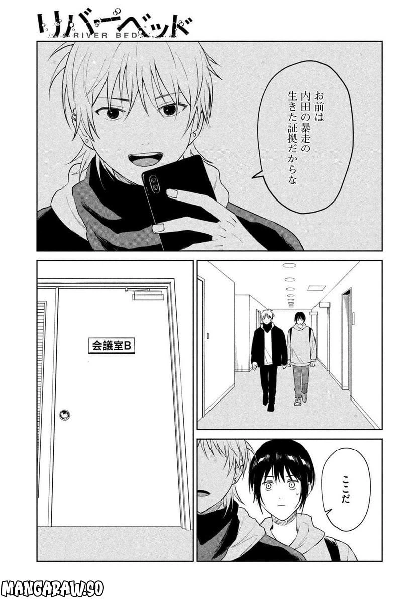 ページ 13 — 第12話