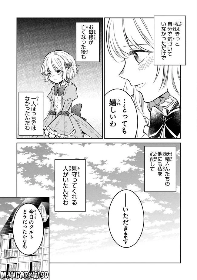 ページ 7 — 第10.5話