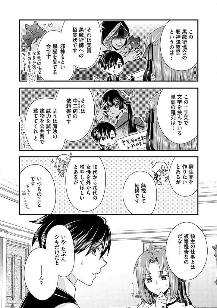 ページ 4 — 第8.1話