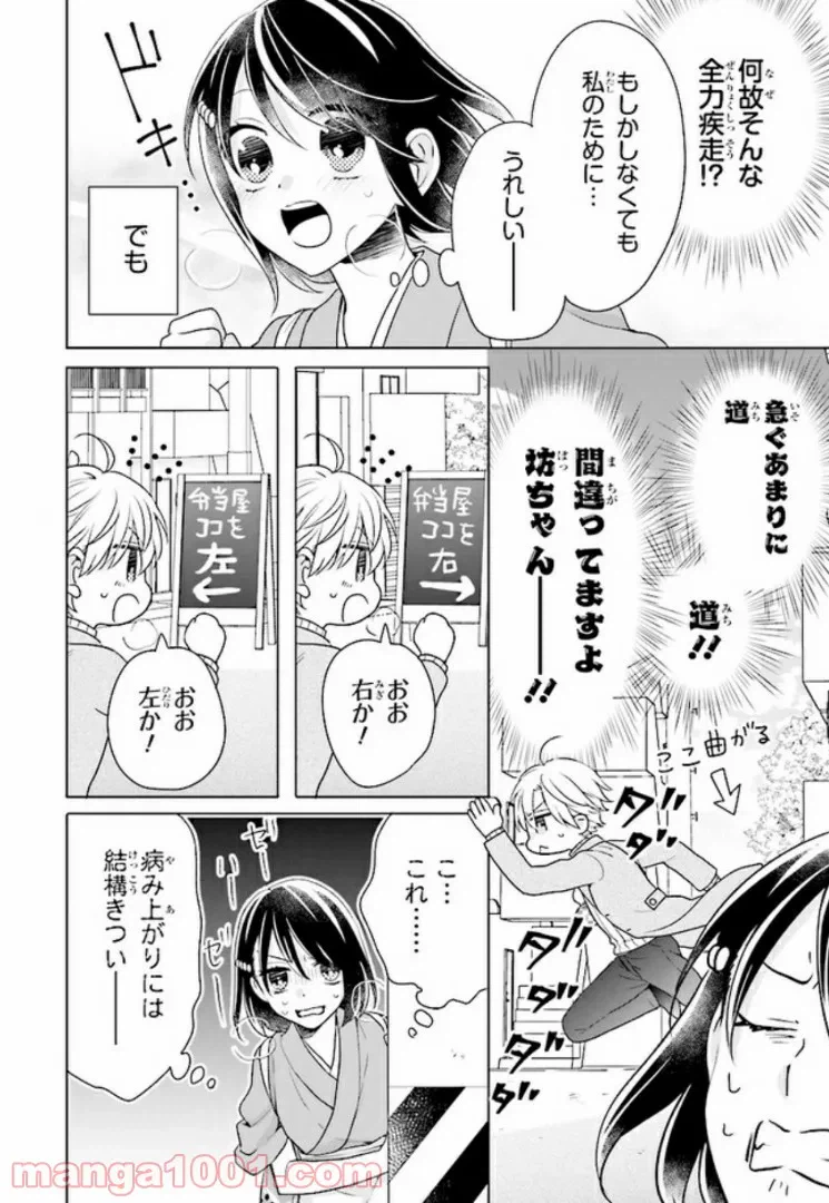 ページ 4 — 第11話