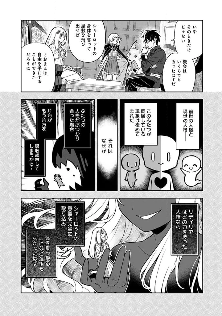 ページ 6 — 第86話