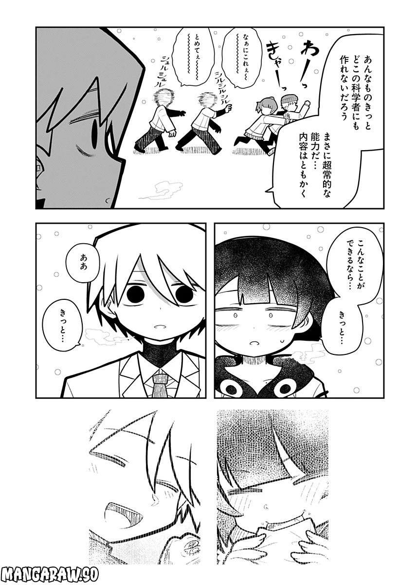ページ 22 — 第7話