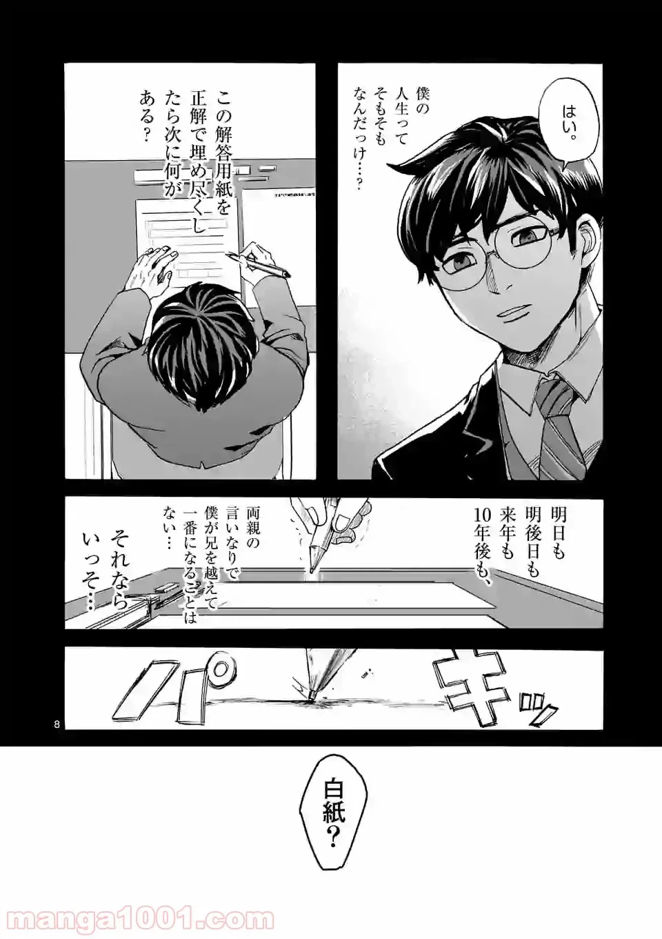 ページ 8 — 第13話