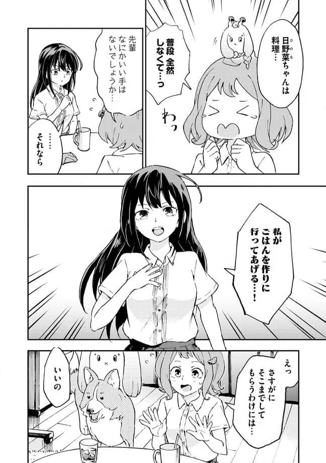 ページ 6 — 第11.1話
