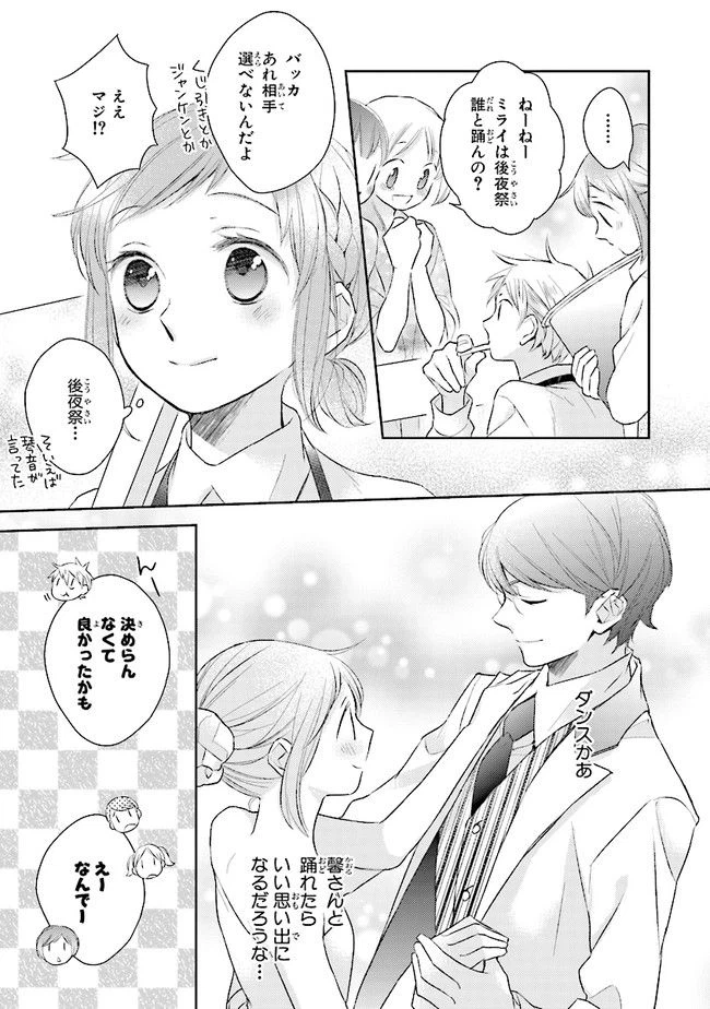 ページ 9 — 第8話