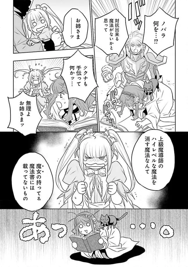 ページ 7 — 第8.3話