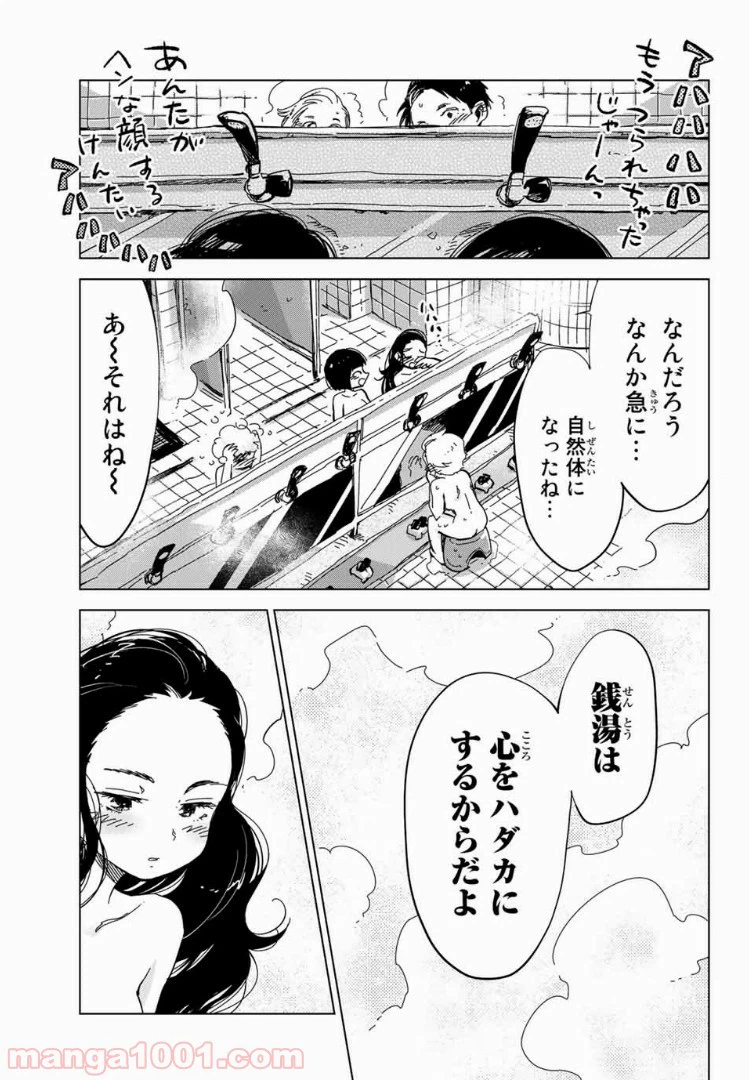 ページ 7 — 第15話