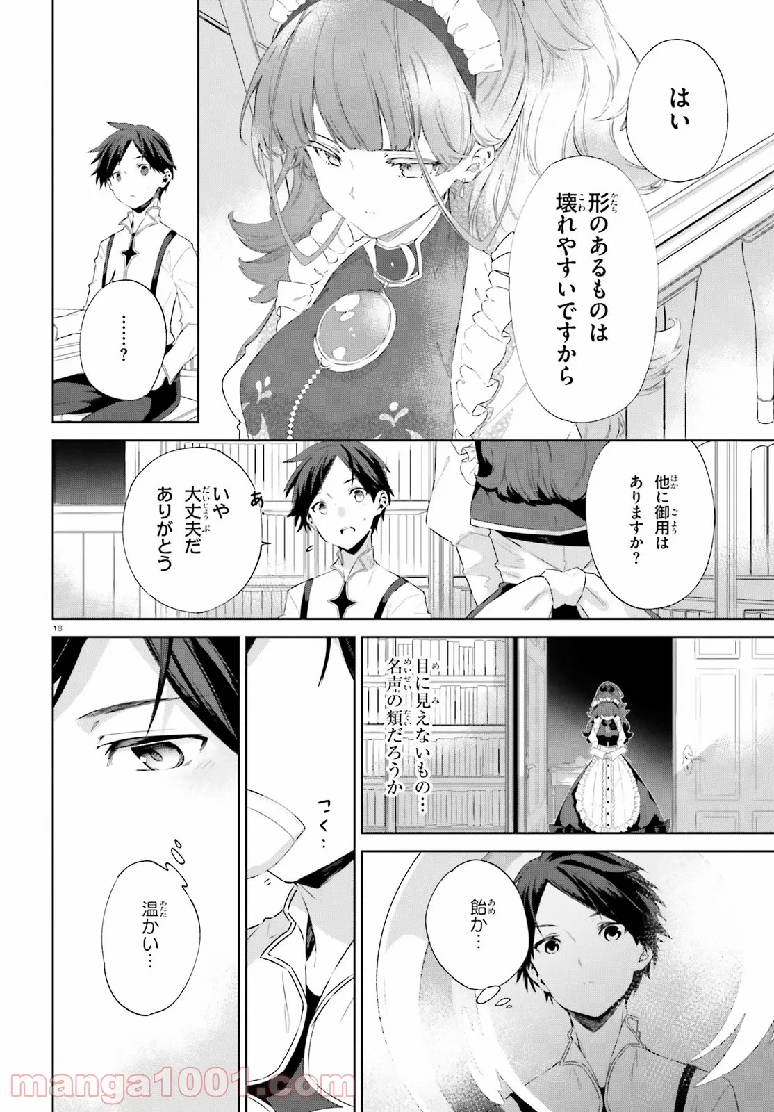 ページ 18 — 第3話